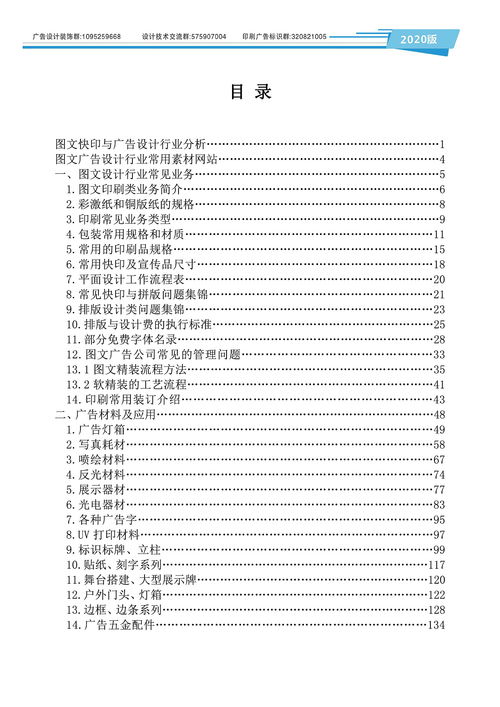 《圖文快印廣告行業(yè)應用手冊》付自浩主編書籍封面與圖文設(shè)計制作解析
